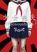 少女喪失-syojosoushitsu-